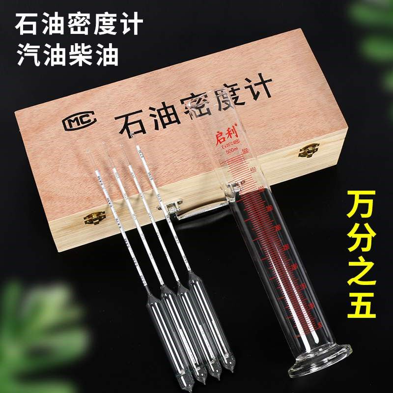 石油密度计比重计高精度 计量油品检测仪加油站 柴油汽油密度计