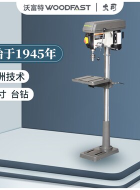 woodfast沃富特17寸重型落地式木工台钻DP430A家用