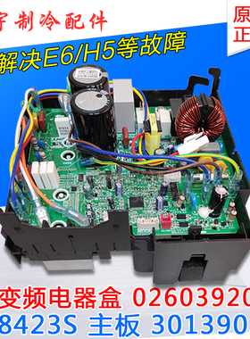 适用格力空调 外机变频电器盒 主板 30139039 W8423S 02603920