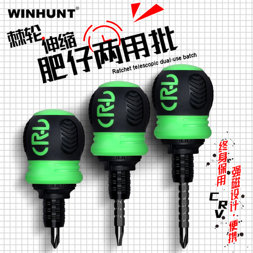 WINHUNT 多功能棘轮螺丝刀十字一字两用螺丝批组套维修工具小起子