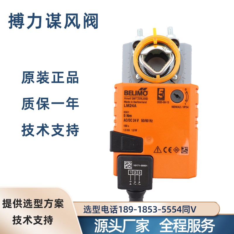 搏力谋LM/NM/SM/GM24A/S/24A/-SR/230A/S风阀执行器开关量模拟量