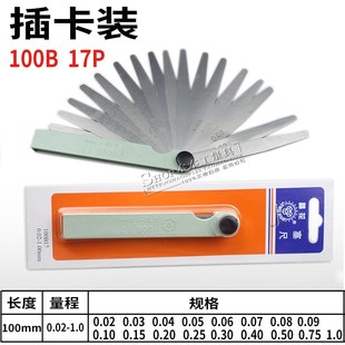 正品晶花牌塞尺100/150/200/300/500mm 17/14/20片 0.02-1mm精装