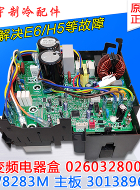 适用格力空调 外机变频电器盒 30138964 主板 W8283M 0260328009