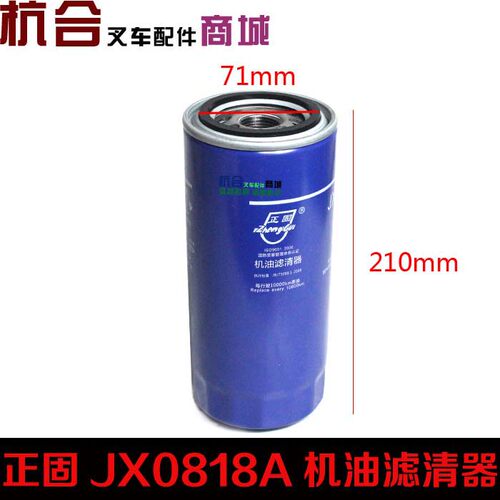 叉车机滤6102机油滤清器 JX0818A机油滤网适用杭叉合力5-10吨机滤