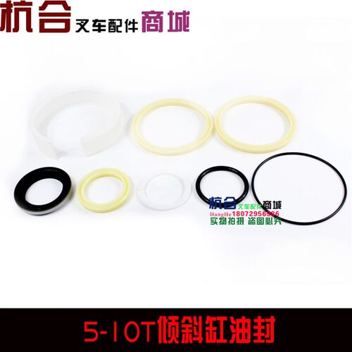 5吨 6吨 7吨 8吨 9吨倾斜油缸油封 倾斜油封适用合力叉车5/6/10吨