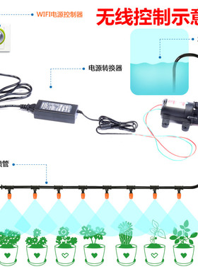 手机无线遥控自动浇花器 雾化微喷头细雾喷淋喷灌浇水浇灌大水泵