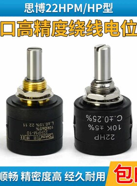 22HPM-10 日本原装进口sakae思博 1K2K5K10K精密多圈电位器 包邮