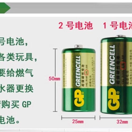二号电池2号1.5V碳性C型LR14G面包超人喷水花洒玩具三号通3号 1粒