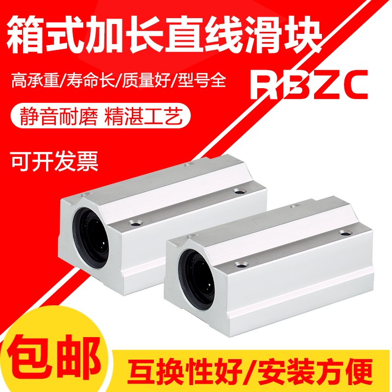 闭口箱式加长直线滑块SCS8 1012 16 20 25 30 35 40 50 60LUU钢保