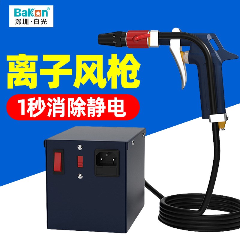 白光离子风枪除静电除尘风枪高压离子风枪除尘消静电风蛇GS4000