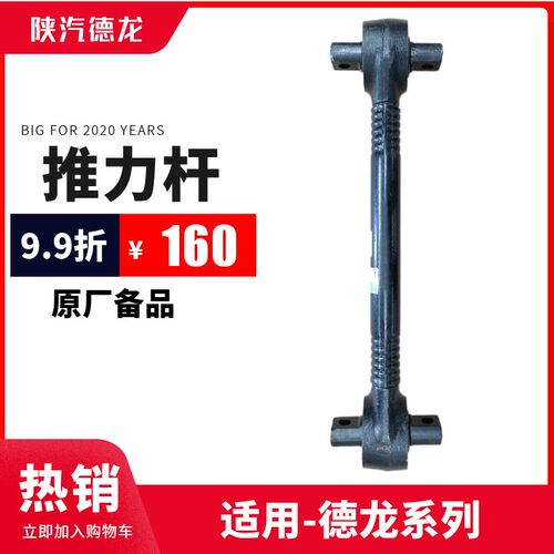适德龙F3000X3000新M3000推力杆总成拉臂拉力杆陕汽重卡原厂配件