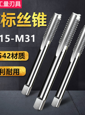 非标机用丝锥 直槽丝攻 M15M17M19M21M23M25M26M28M29M31x2*1.5x1