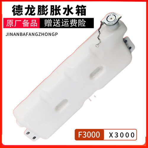 适配陕汽重卡原厂德龙F3000副水箱 F2000膨胀水箱德龙冷却小水箱