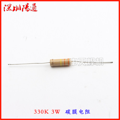 电焊机引弧高压电阻 碳膜电阻3W330K 焊机维修常用电阻50个一包