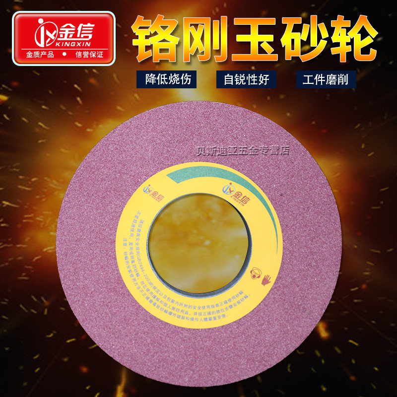 金信红色砂轮350*40*127铬刚玉7130大水磨平面磨床400热处理淬火