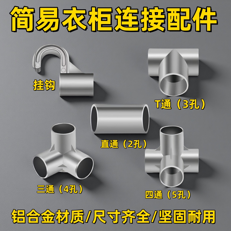 简易衣柜配件铝合金接头加厚通用图片