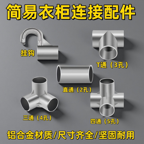 简易衣柜配件铝合金接头加厚通用