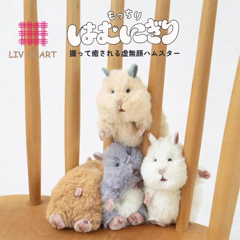 LIVHEART仓鼠手握毛绒玩具公仔玩偶装饰陪伴娃娃桌面摆件生日礼物