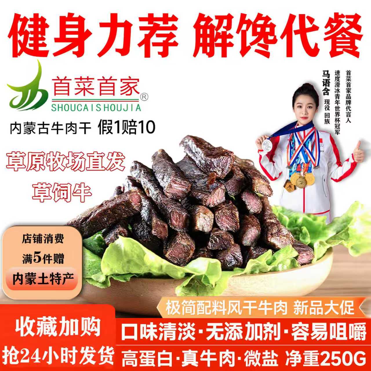 首菜内蒙古250g健身牛肉干