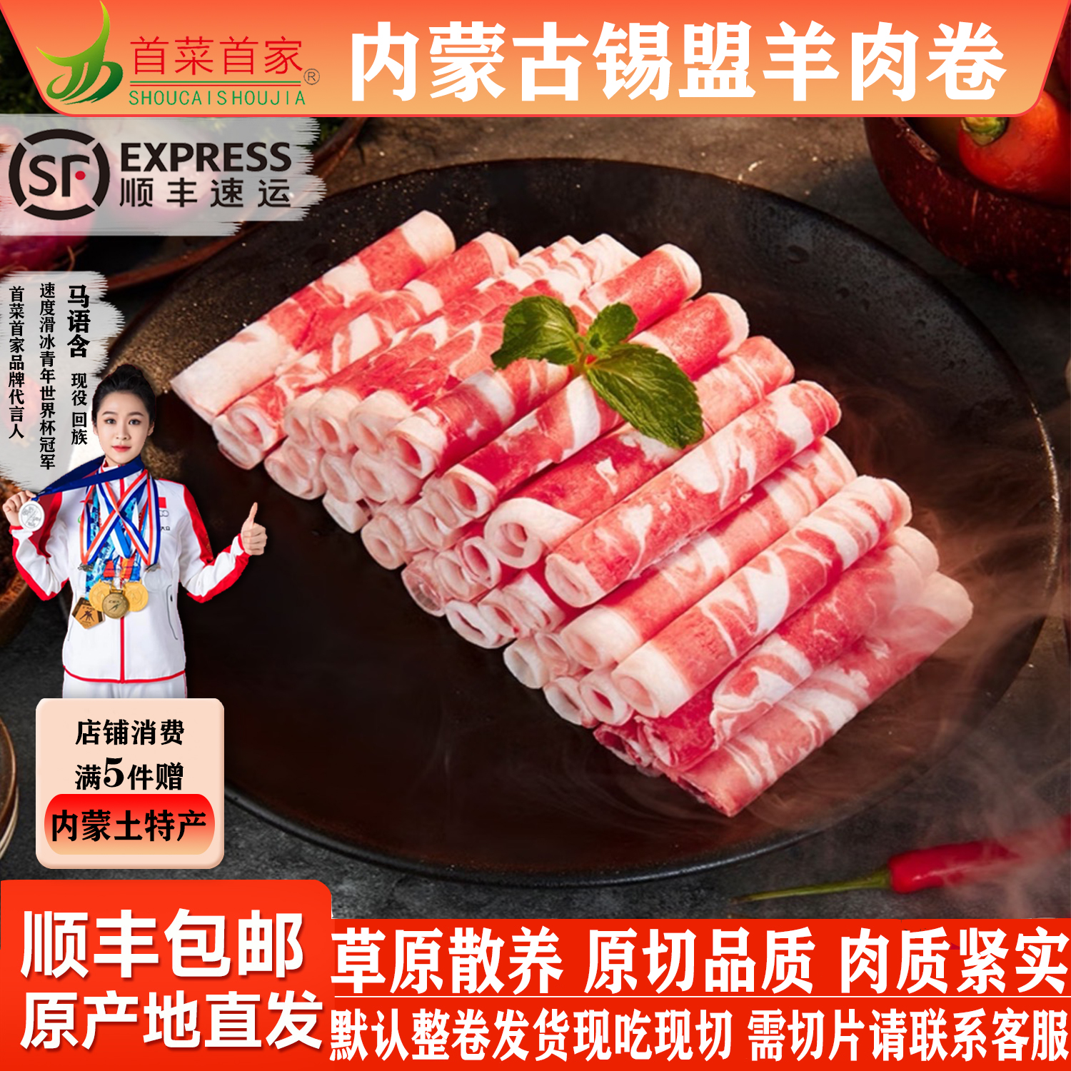 5斤锡盟整切羊肉卷可切片羔羊卷