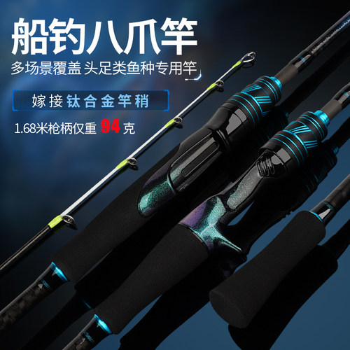 美莎碳素近海船钓鱿鱼竿1.68米