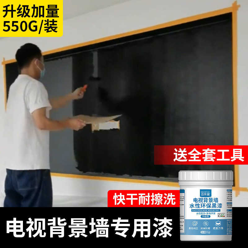 电视背景墙黑板漆室内自刷黑色B乳胶漆家用墙面改色油漆涂料小桶