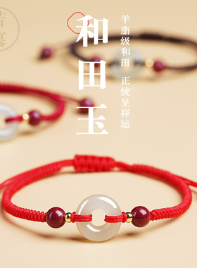 和田玉平安扣手绳本命年红绳手链女朱砂情侣转运珠七Y夕送女友礼