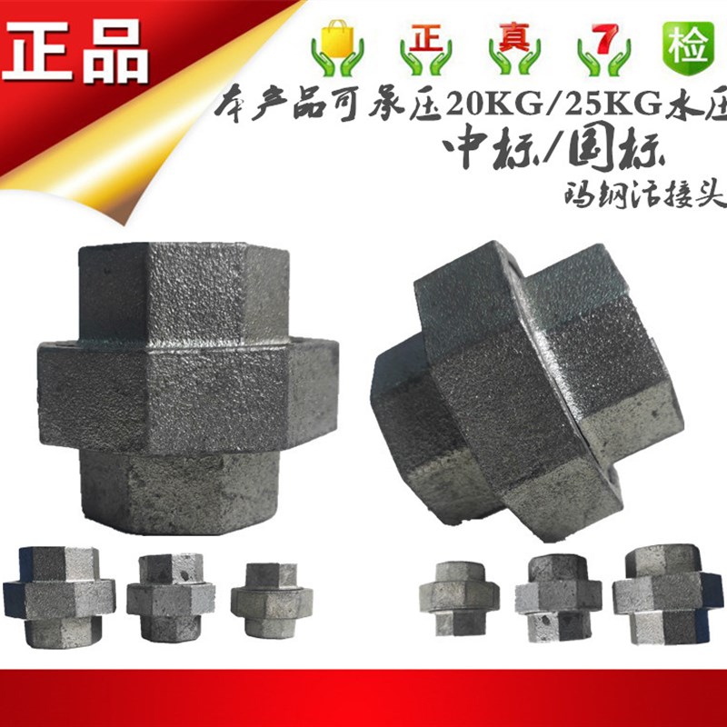 水管活接头 活动接头 玛钢镀锌管件 铁活接 DN15 20 25U 32 40 50