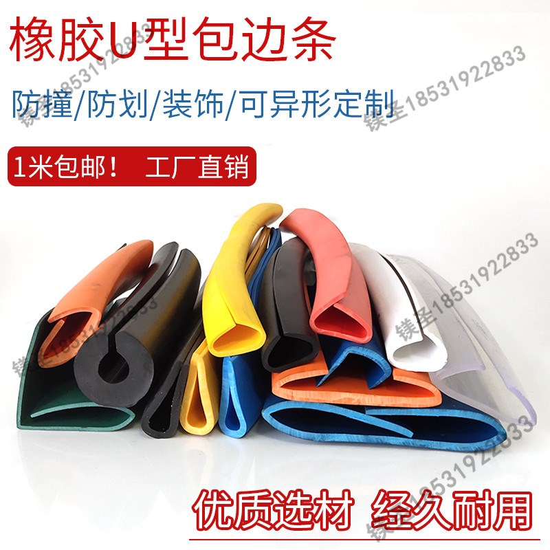 卡48-51mm橡胶条防撞防划伤条UD型宽一口橡胶玻璃嵌条密封条包边