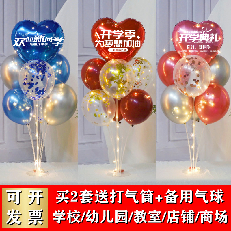 开学季气球立柱桌飘活动装u饰学校教室讲台我们开学啦氛围场景布