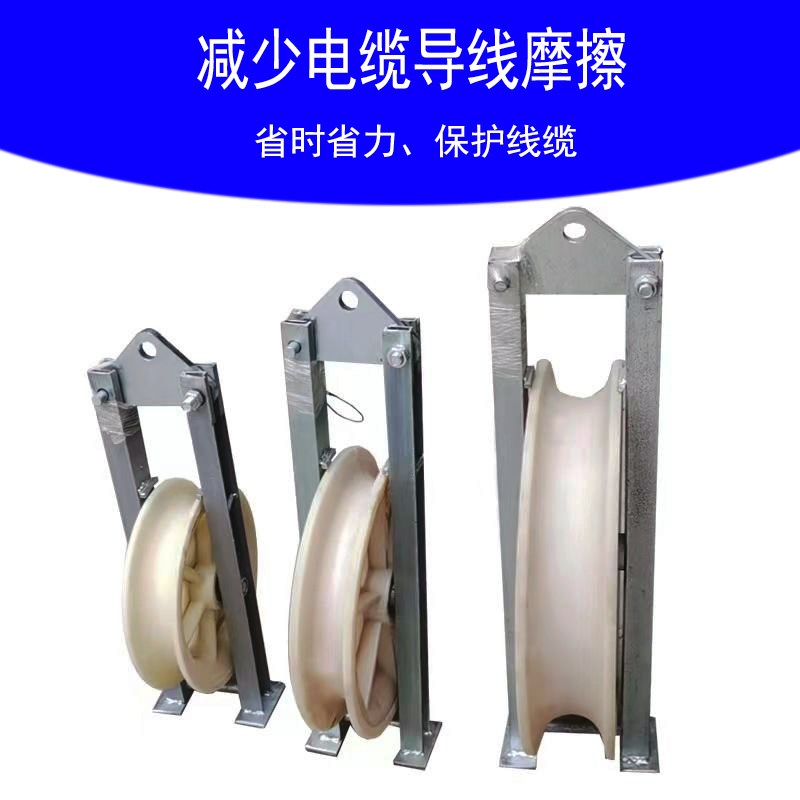 放线滑车裸导线钢芯铝绞线电缆z滑轮吊挂钩式槽钢放线滑车滚轮加