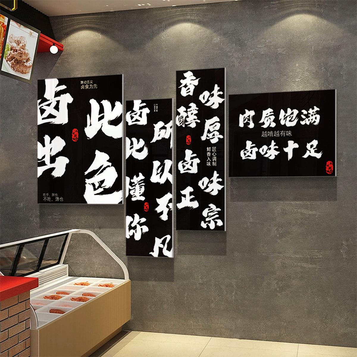 网红熟食装饰卤味饭店餐饮馆小吃鸭脖背景墙面R布置广告创意贴纸