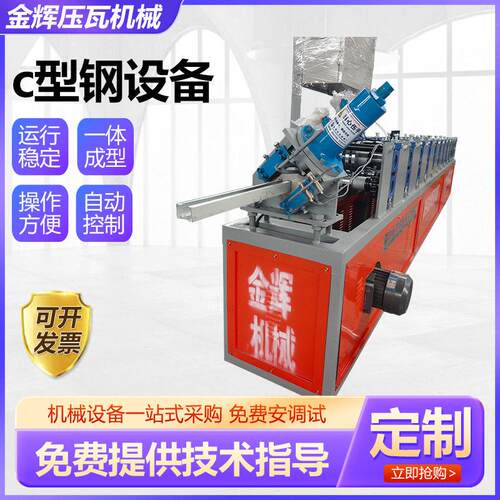 c型钢设备全自动冷弯机设备全自动C型槽钢生产机械设备厂家供应