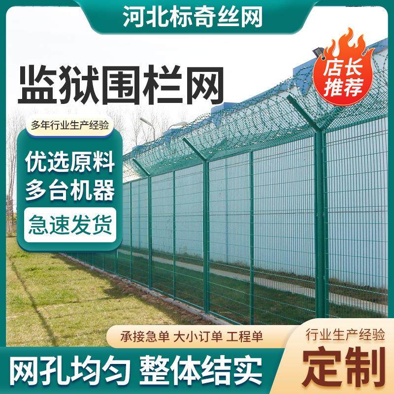 看守所防攀爬监狱护栏网358密纹隔离网框架护栏网刀片刺绳钢网墙,基础建材,其它,淘宝优惠券,粉丝福利购,淘宝优惠卷