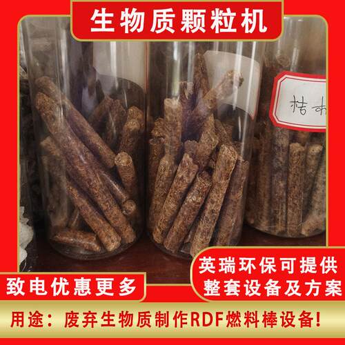 生物质燃料机生物造粒机木材制粒机稻壳机