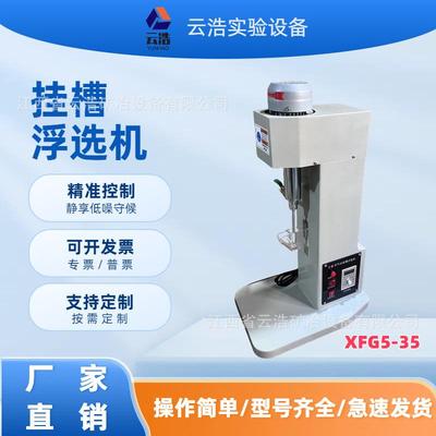 挂槽浮选机厂家XFG50-100充气式挂槽浮选机小型浮选设备价格