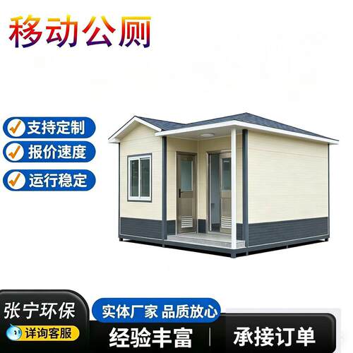 苹果仓卫生间家用移动厕所农村卫生间改造景区公园移动厕所
