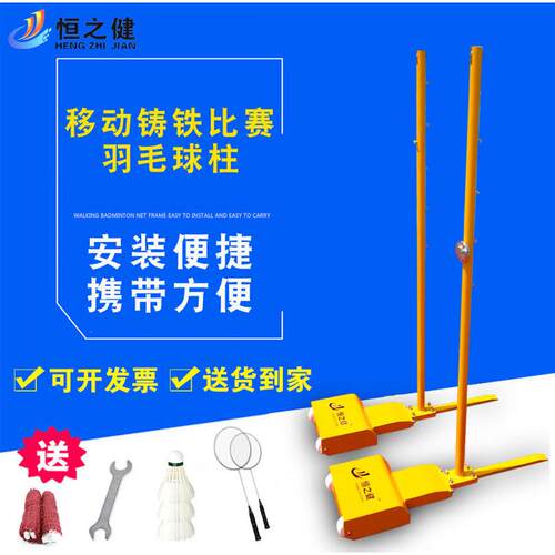 移动铸铁比赛羽毛球柱便携式羽毛球网架家用室内外羽毛球球柱