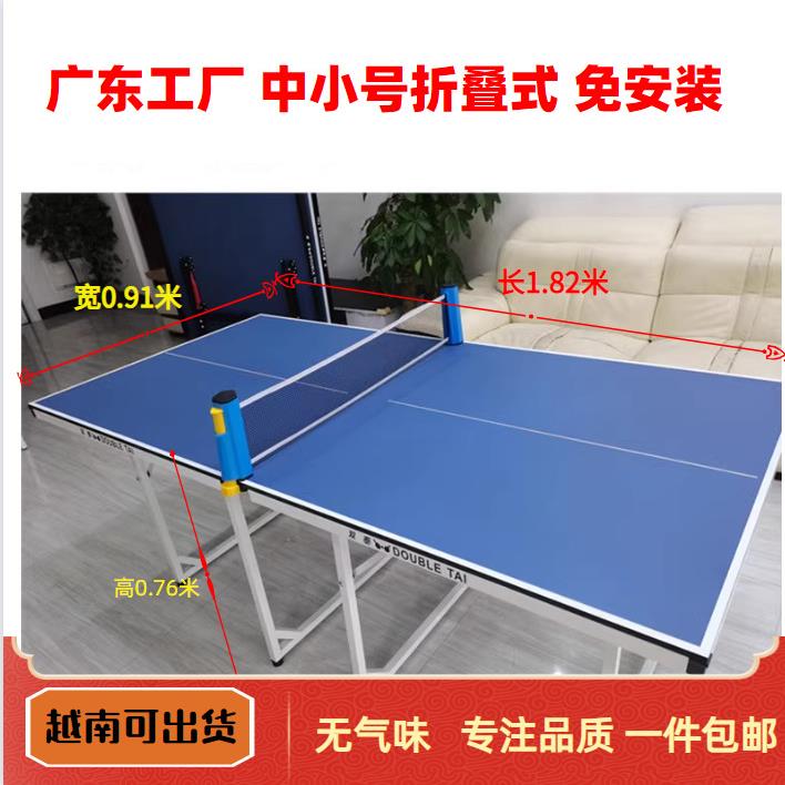 中小号乒乓球桌台家用可折叠非标准迷你款兵乓球台工厂兵兵桌