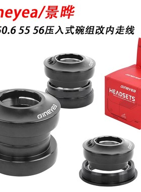 景晔44-44直管头碗组52-5v2改装内走线穿线椎管外置50.6 55 56腕