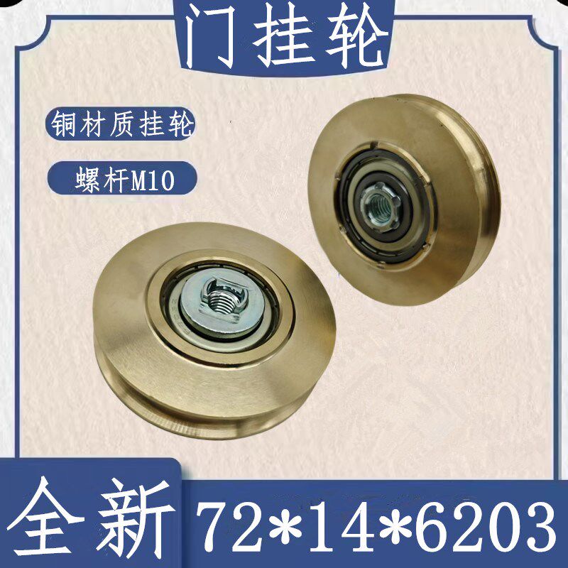 易升/东南/江南电梯铜/铁质门挂轮7w2*14*6203Z型号ES1218/0035
