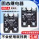 快达款 固态继电器530VELS4850S直流控交流125散热底座ELS4890S75A