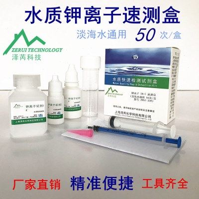 淡海水质钾离子测试剂K+检测试剂盒观赏鱼珊瑚水产养殖钾浓度泽芮,五金/工具,其它测量工具,淘宝优惠券,粉丝福利购,淘宝优惠卷
