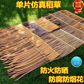 现货速发茅草瓦塑料毛草防火人造稻草棕榈叶茅草凉亭屋顶装 饰假稻