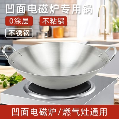 商用凹面电磁炉专用炒锅酒店电磁灶铁锅无涂Q层不锈钢不粘锅圆底