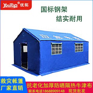 应急工程帐篷户外工地救灾军民用帆布帐篷防雨加厚棉帐篷野营专用