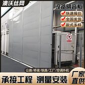 隔音围挡 室外隔音挡板工厂小区速公路建筑施工防噪音隔音围挡