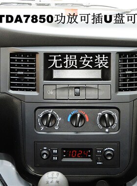 五菱之光6388/6389/6376小B卡乐驰收音机USB大功率播放器及尾线播