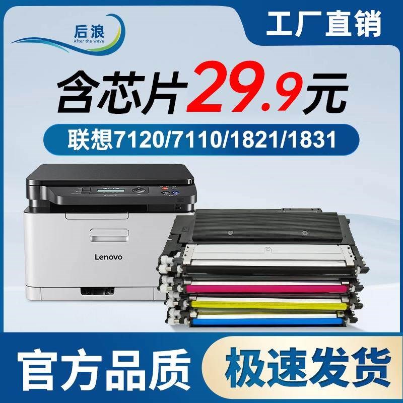 适用联想cm7120w粉盒cnm7110w碳粉cs1821w cs1831w LT1821墨粉鼓