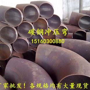 焊接冲压弯219无缝弯头273碳钢90度弯头325无缝管弯377加厚426国